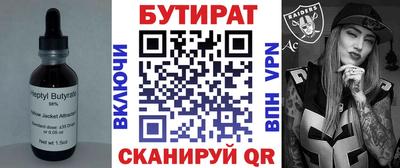 Бутират 1.4BDO  Тольятти 