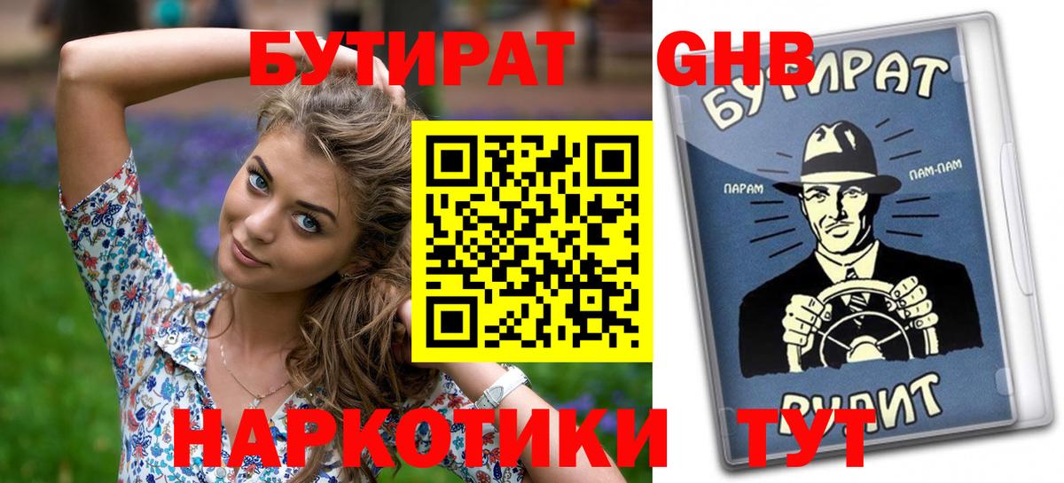 Бутират оксибутират  Вход с VPN  БУТИРАТ  Тольятти 