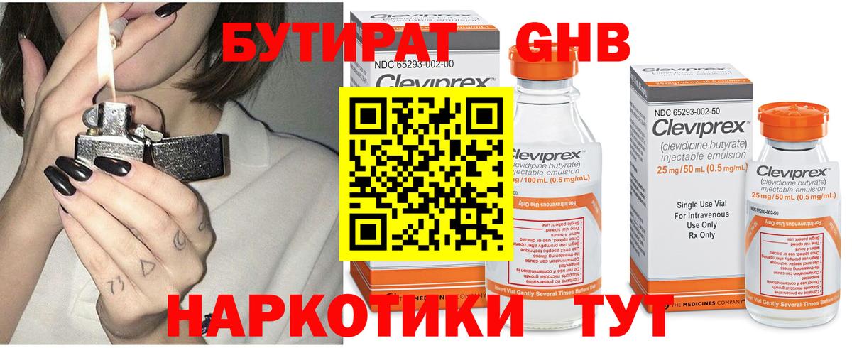 БУТИРАТ 1.4BDO Тольятти