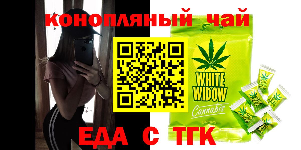 Тольятти  Печенье с ТГК конопля  Вход с VPN 