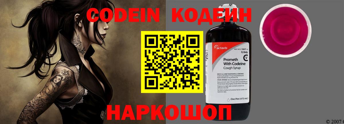 Кодеин напиток Lean (лин)  Вход с VPN  Кодеин напиток Lean (лин)  Тольятти 
