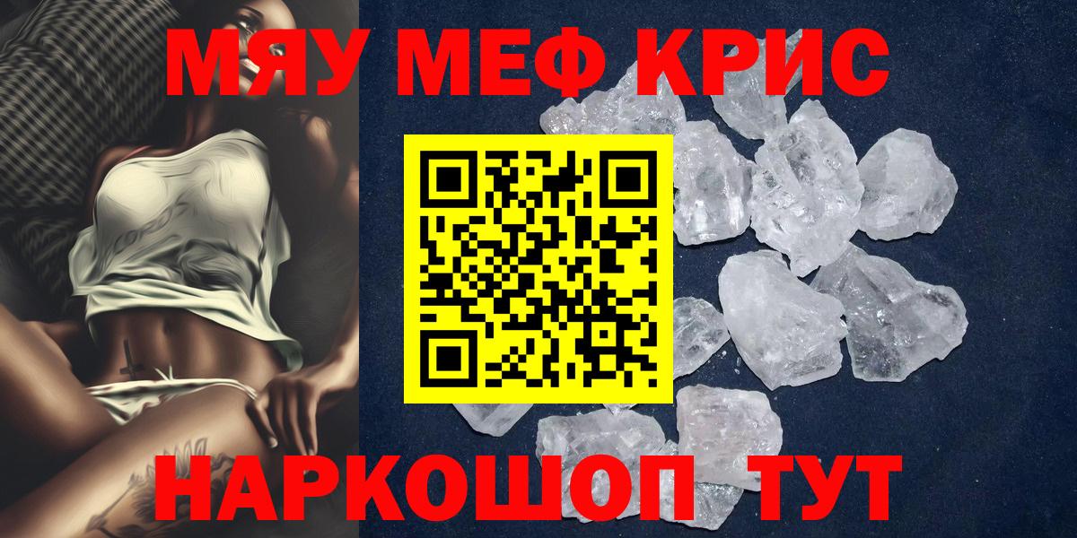 Меф мяу мяу кристаллы Тольятти